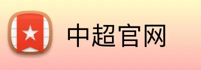 中超官网 Logo